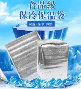 郑州铝箔保温袋